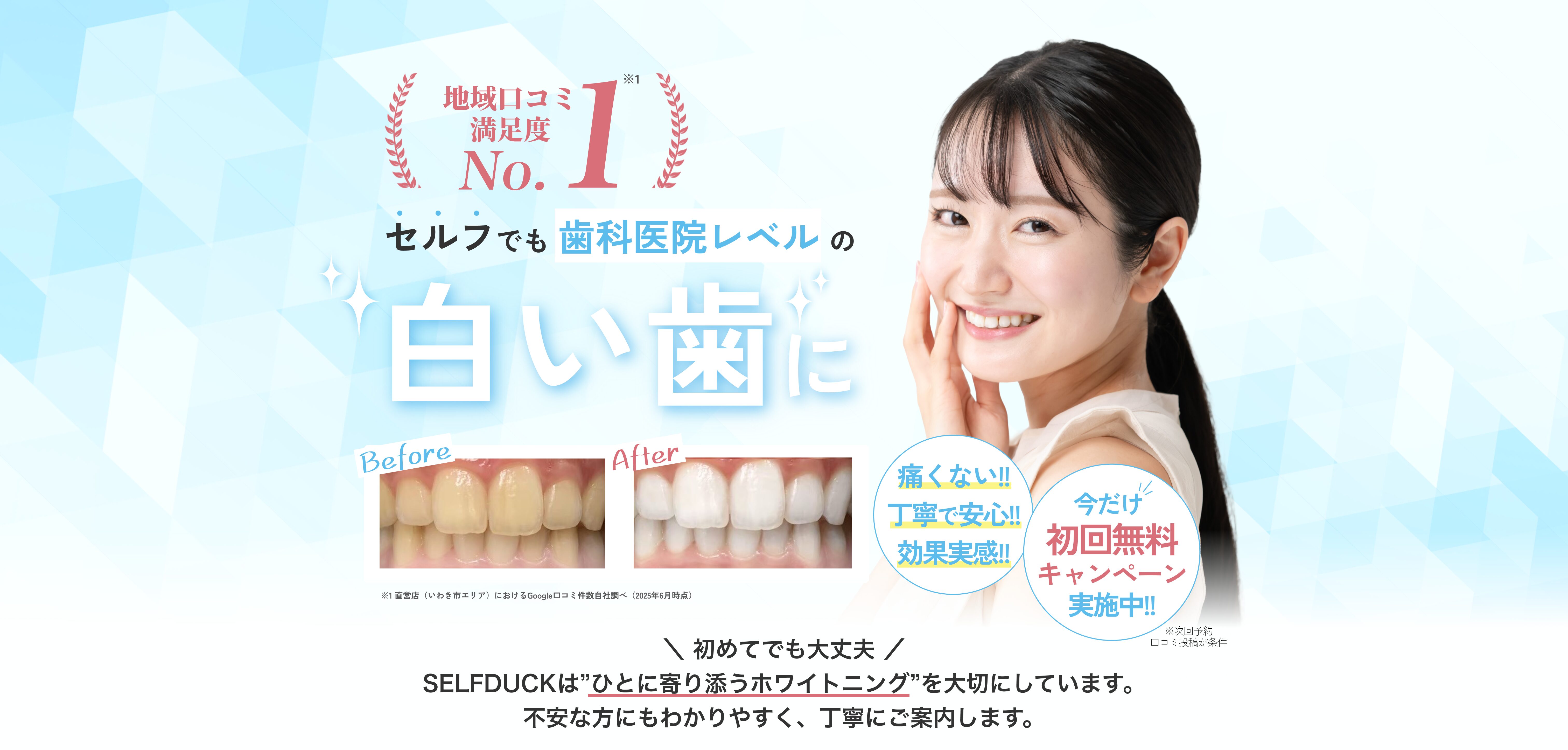 初回無料体験